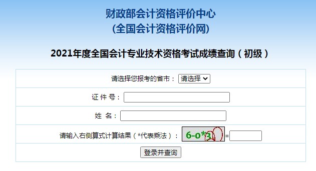 2021年安徽初级会计师成绩查询时间：6月10日