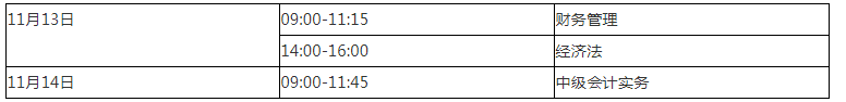 湖北2021年中级会计职称考试准考证打印时间：11月3日至12日