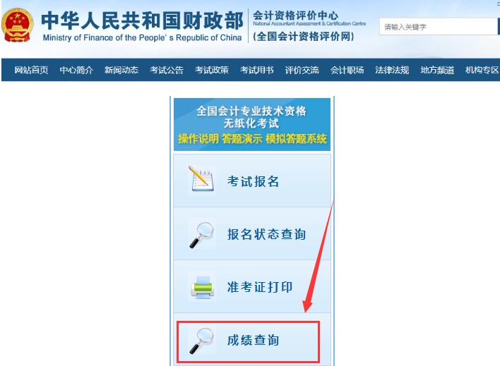 2019年上海初级会计职称成绩查询入口已开通