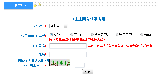 2021年湖北宜昌中级会计职称准考证打印入口已开通（11月3日至11月12日）