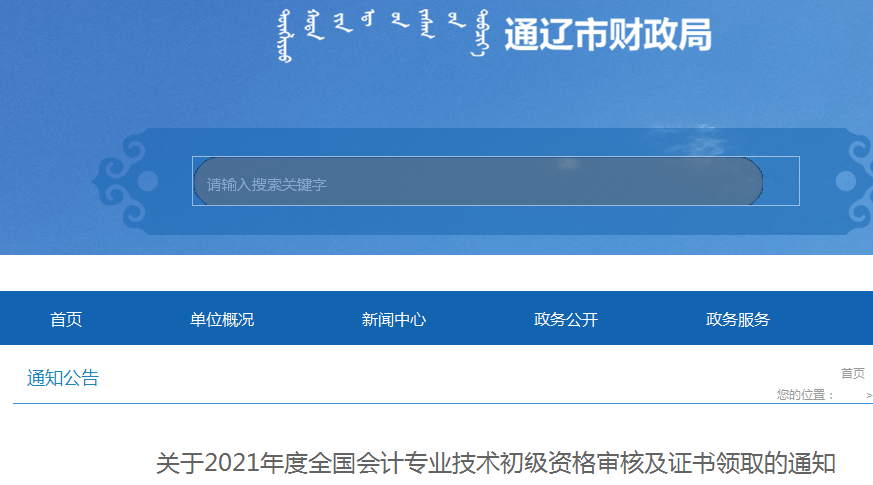 2021年内蒙古通辽市初级会计职称证书领取时间：11月26日起