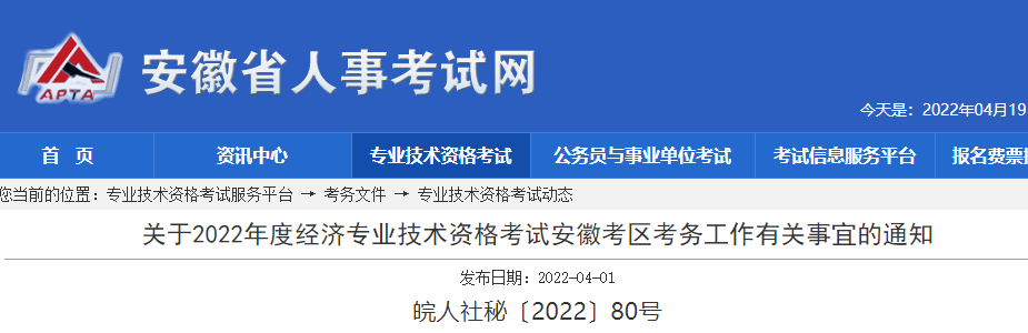 2022年安徽巢湖经济师准考证打印时间：11月8日起（初级）