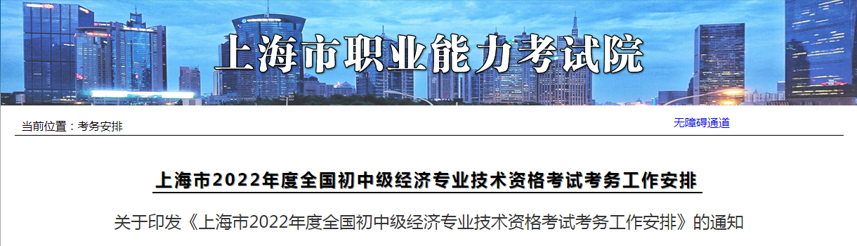 2022年上海普陀经济师准考证打印时间：11月8日至11月11日（初级）