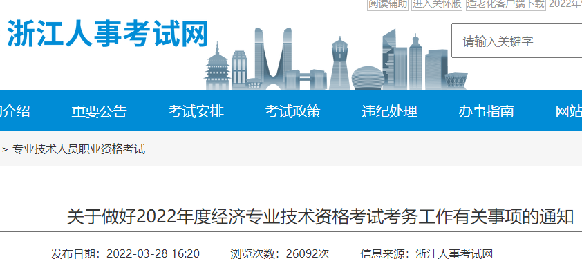 2022年浙江衢州经济师准考证打印时间及入口（11月7日至11日）