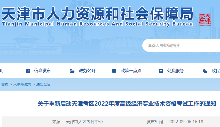 2022年天津津南高级经济师补考准考证打印入口已开通（11月2日至4日）
