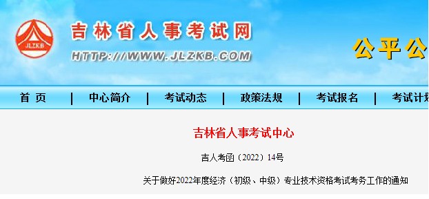 2022年吉林松原经济师准考证打印时间及入口（考前一周）