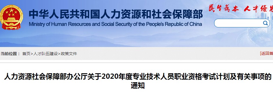 2020年河南经济师考试时间：10月31日、11月1日