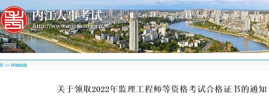 2022年四川内江高级经济师合格证书领取时间：10月25日起