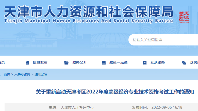 2022年天津汉沽高级经济师考试时间：11月5日（补考）