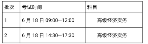 2022年上海松江高级经济师报名时间：4月15日-4月22日