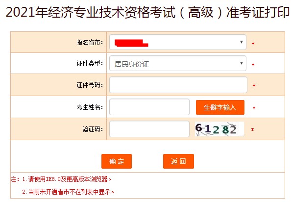 2021年青海黄南高级经济师准考证打印时间：6月15日至6月18日