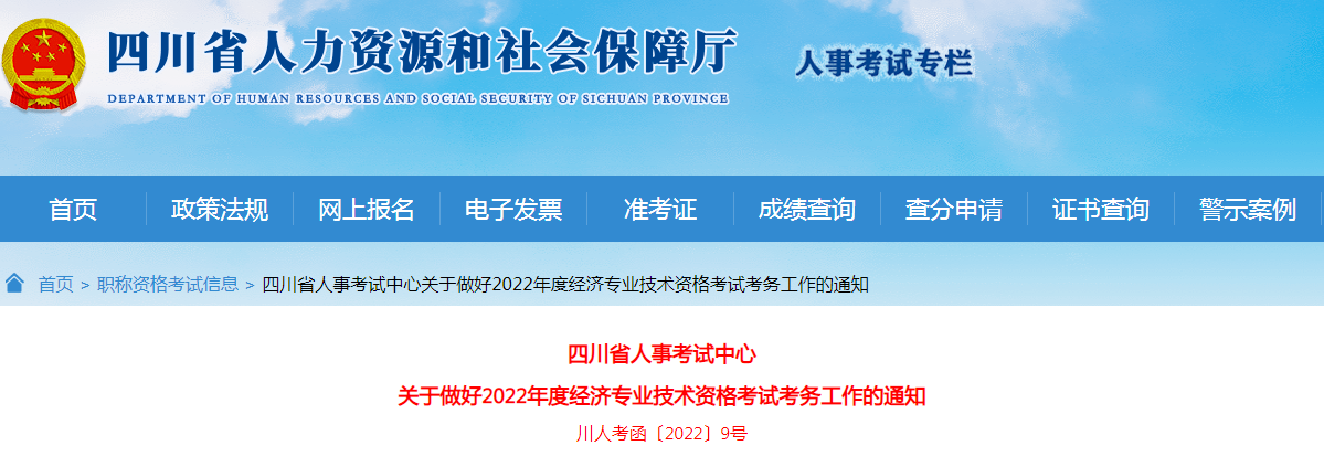 2022年四川甘孜经济师报名入口已开通（初级）