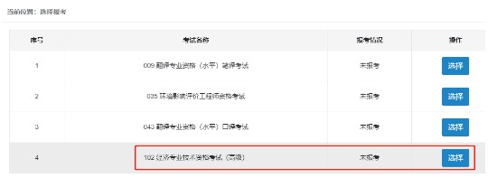 2021年浙江金华高级经济师报名入口已开通（4月15日至24日）