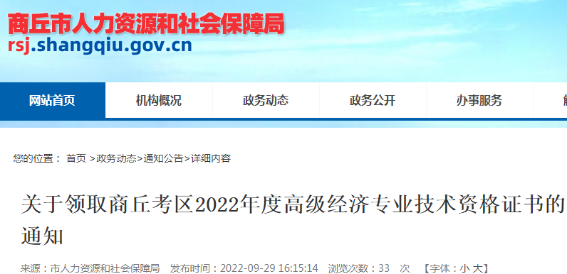 2022年河南周口高级经济师考试合格证明领取时间：10月8日至10月21日