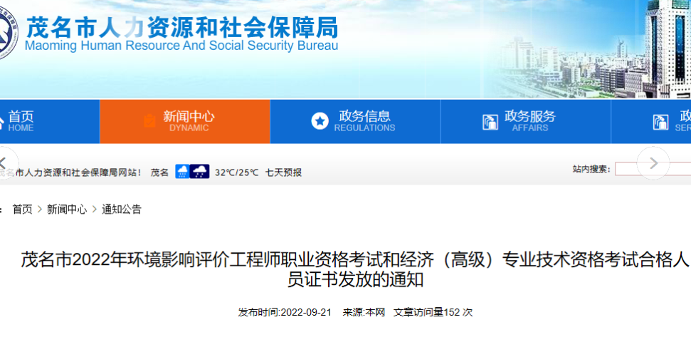 广东茂名2022高级经济师合格证明发放时间：9月22日起开始