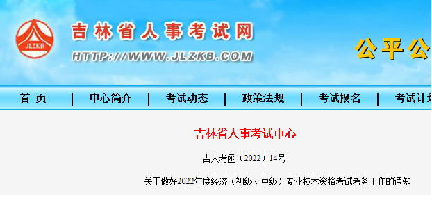 2022年吉林通化经济师准考证打印时间及入口（考前一周）