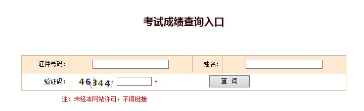 2021年新疆初级经济师成绩查询时间：考试三个月后