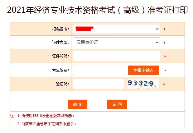 2021年山西高级经济师准考证打印入口6月18日结束