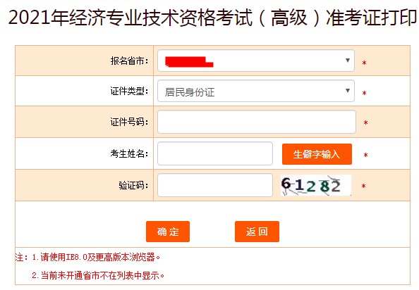 2021年青海海西高级经济师准考证打印时间：6月15日至6月18日