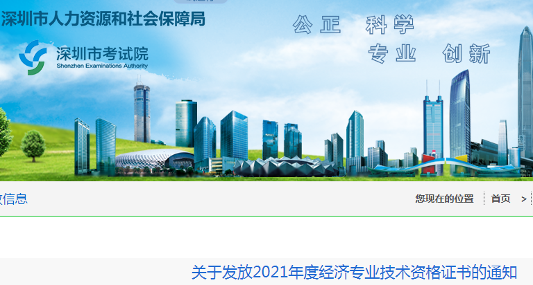 2021年广东深圳初级经济证书发放通知(邮寄或现场领取)
