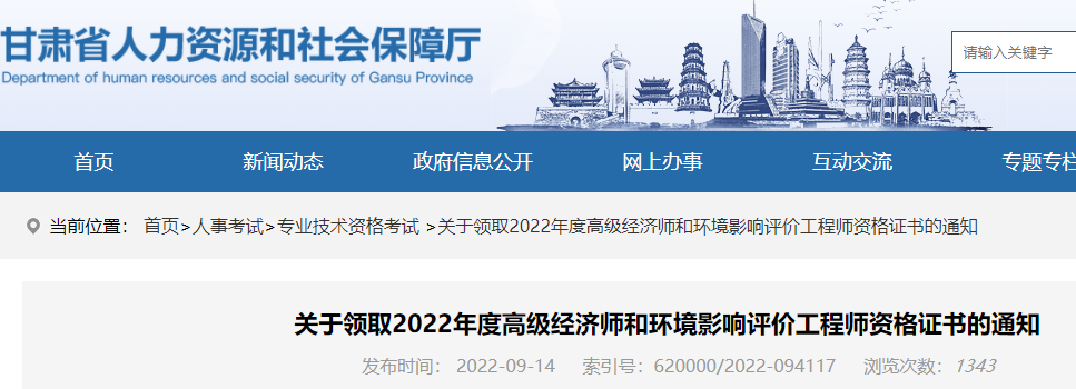 2022甘肃高级经济师省内成绩合格证明打印通知 不再发放纸质版