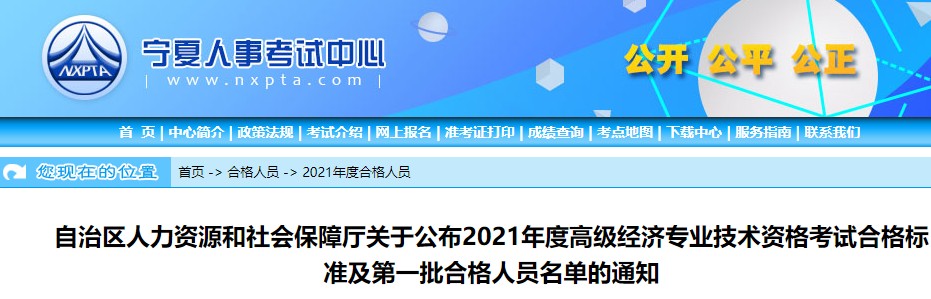 2021年宁夏高级经济师考试合格证书领取时间已公布(邮寄或现场领取)