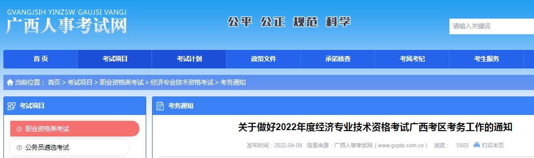 2022年广西高级经济师报名入口已开通（4月11日至4月21日）