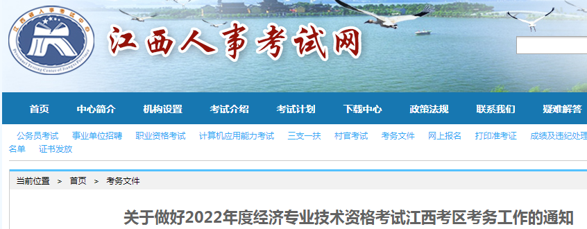2022年江西高级经济师报名时间及入口（4月11日-21日）
