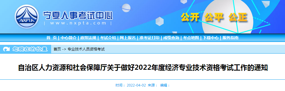 2022年宁夏初级经济师报名入口已开通