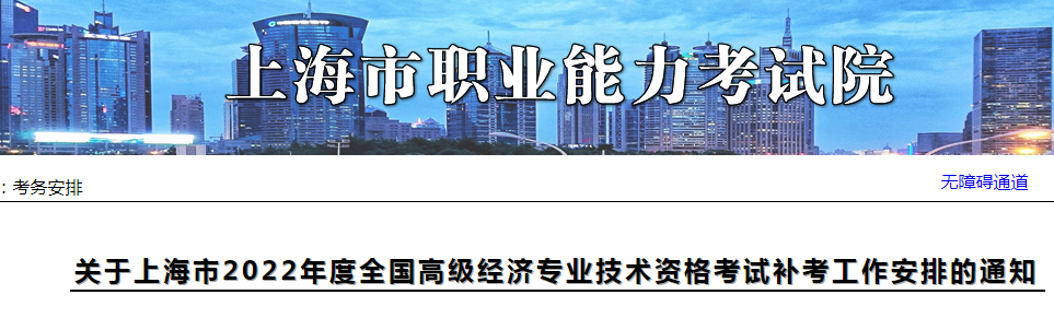 2022年上海青浦高级经济师考试时间：11月5日（补考）