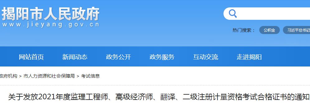 关于发放2021年广东揭阳高级经济师考试合格证书的通知