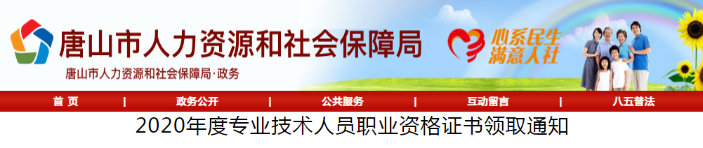 2020年河北唐山初级经济师证书领取通知