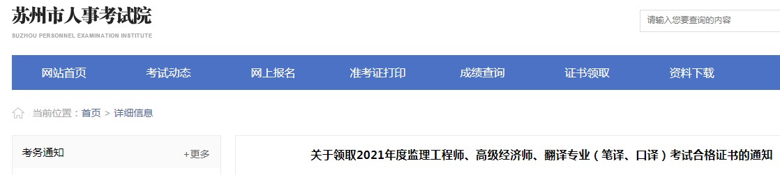 2021年江苏苏州市高级经济师考试合格证书领取通知(9月28日开始)