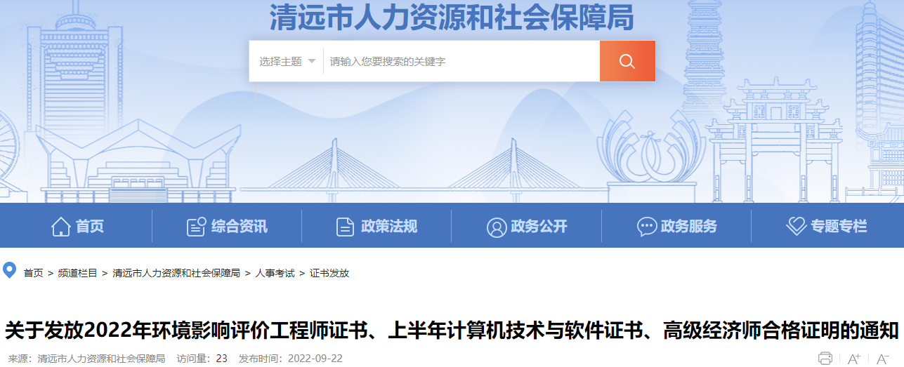 2022年广东清远高级经济师合格证明发放时间：9月23日起