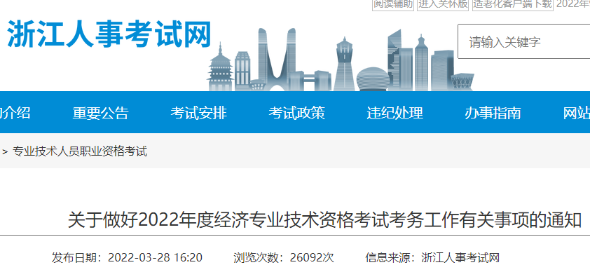 2022年浙江金华经济师准考证打印时间及入口（11月7日至11日）