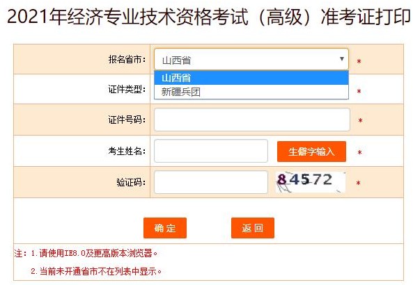 2021年山西高级经济师考试准考证打印入口已开通