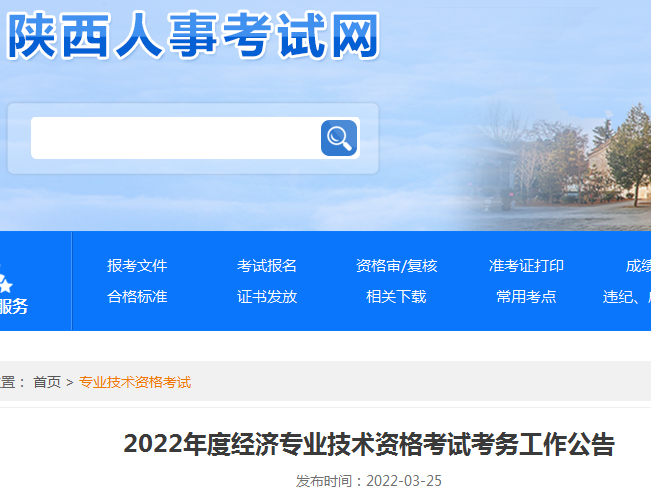 2022年陕西咸阳初级经济师准考证打印时间及入口（考试前7日内）
