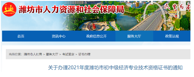 2021年山东潍坊初级经济师证书办理通知(邮寄或现场领取)