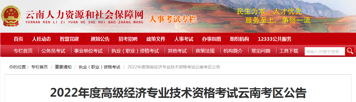 2022年云南高级经济师考试时间：6月18日举行