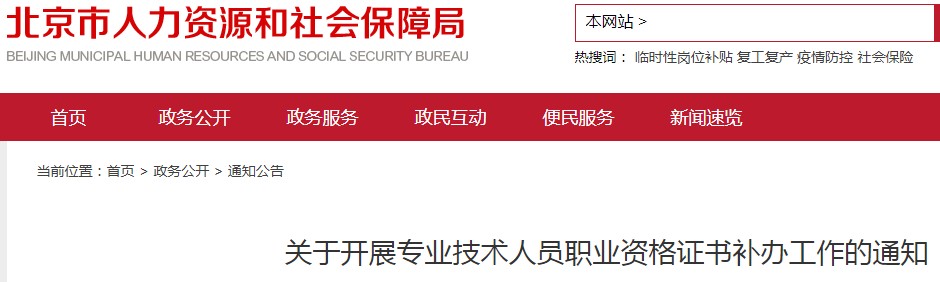 北京2021年初级经济师证书补办时间：2021年5月10日-30日