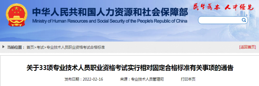 2022年西藏初级经济师考试合格标准
