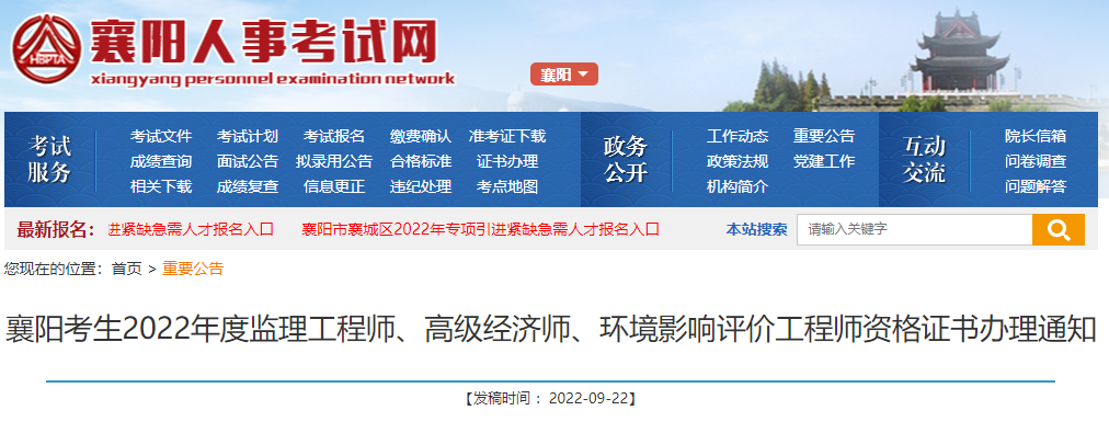2022年湖北襄阳高级经济师合格证明办理时间：9月26日起
