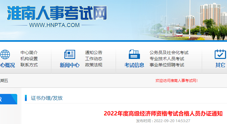 2022年安徽淮南高级经济师合格证明领取通知