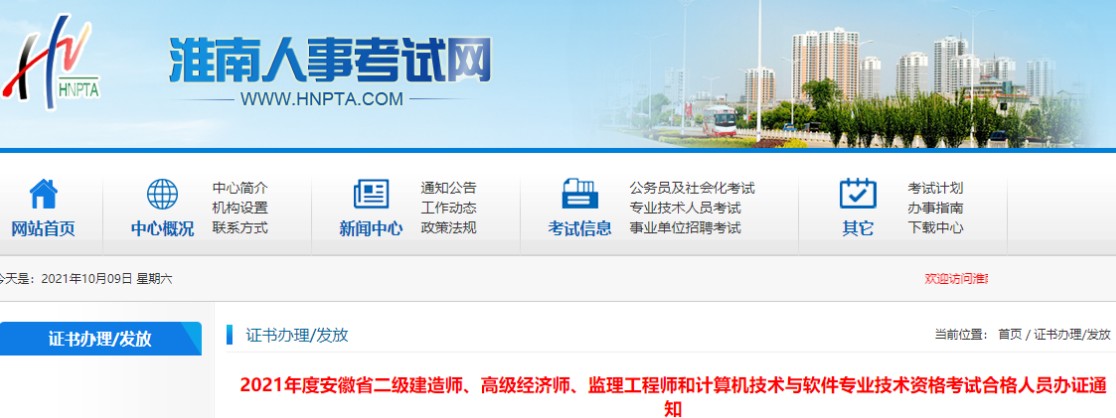 2021年安徽淮南市高级经济师考试合格人员证书办理通知(采取邮寄方式领取)