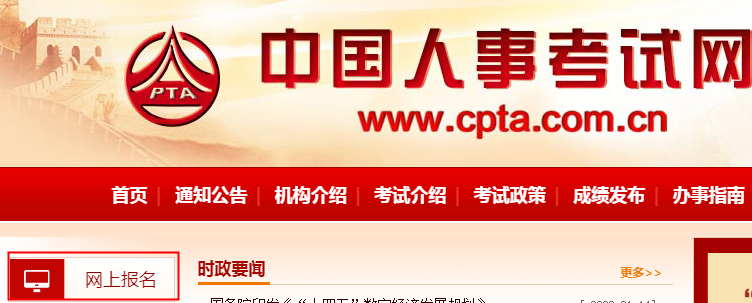 2022年河南高级经济师报名网站：中国人事考试网