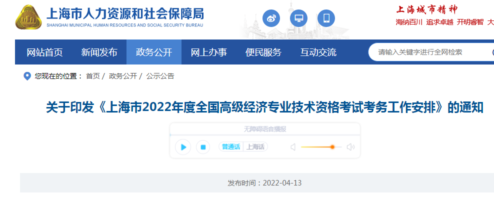 2022年上海高级经济师报名入口已开通（4月15日-4月22日）