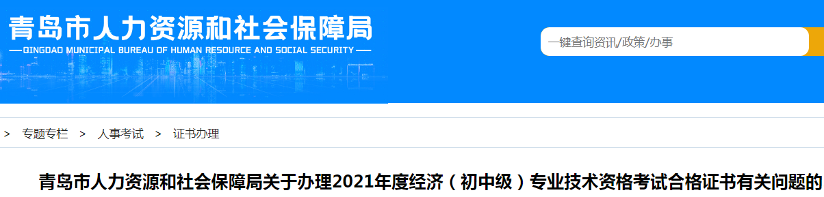 2021年山东青岛初级经济师证书办理时间已公布