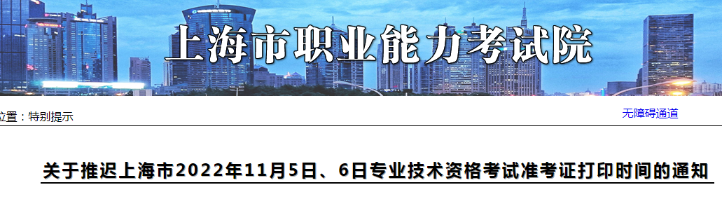 2022年上海高级经济师准考证打印时间推迟至11月3日