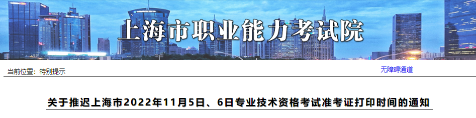 2022年上半年上海市计算机软件水平考试准考证打印时间推迟通知