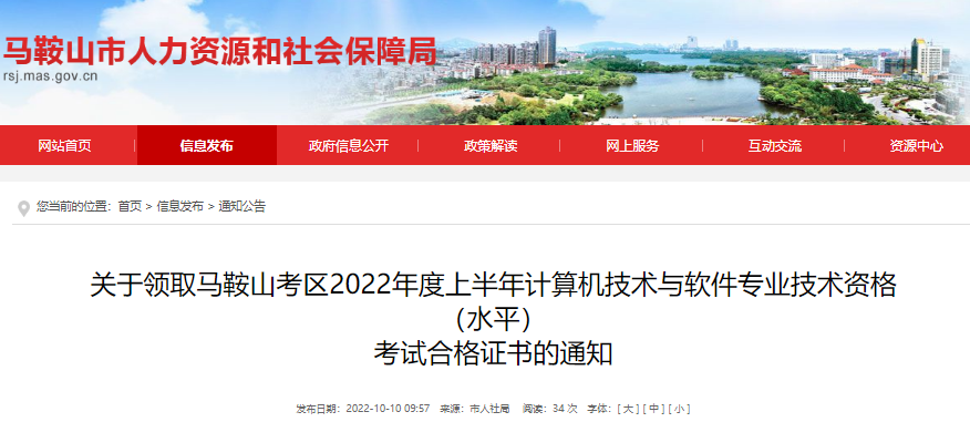 2022年上半年安徽马鞍山考区计算机软件水平考试合格证书领取通知